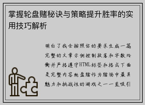 掌握轮盘赌秘诀与策略提升胜率的实用技巧解析