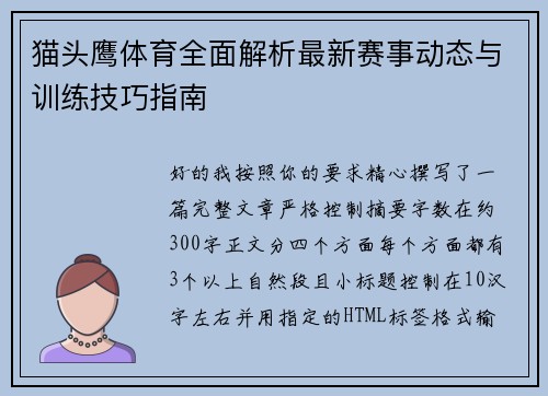 猫头鹰体育全面解析最新赛事动态与训练技巧指南 猫头鹰体育全面解析最新赛事动态与训练技巧指南