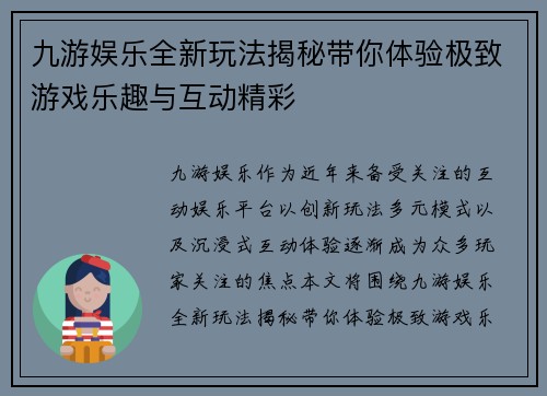 九游娱乐全新玩法揭秘带你体验极致游戏乐趣与互动精彩 九游娱乐全新玩法揭秘带你体验极致游戏乐趣与互动精彩