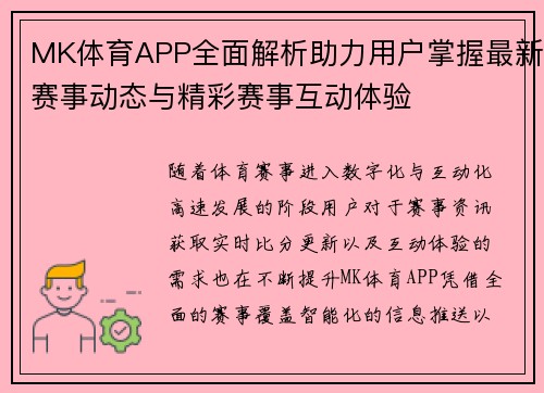 MK体育APP全面解析助力用户掌握最新赛事动态与精彩赛事互动体验 MK体育APP全面解析助力用户掌握最新赛事动态与精彩赛事互动体验