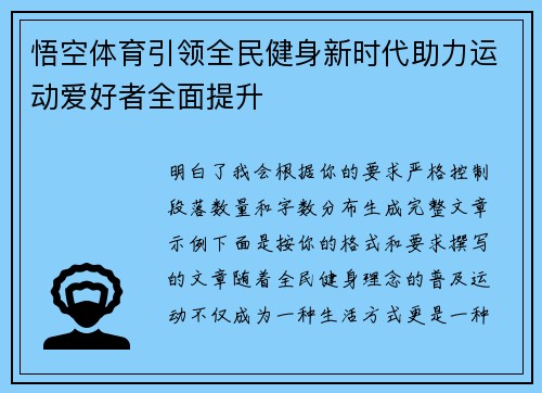 悟空体育引领全民健身新时代助力运动爱好者全面提升