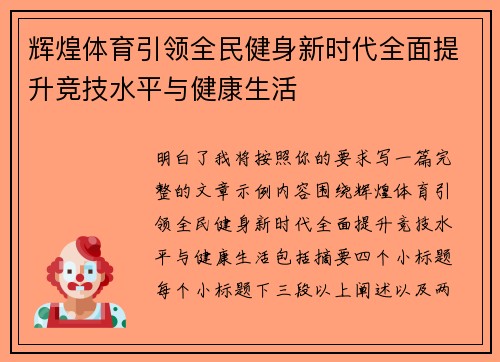 辉煌体育引领全民健身新时代全面提升竞技水平与健康生活 辉煌体育引领全民健身新时代全面提升竞技水平与健康生活