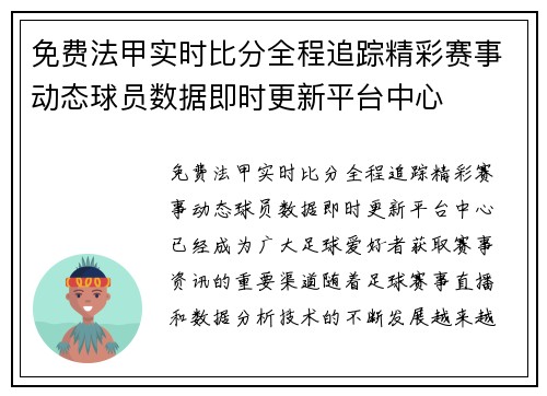 免费法甲实时比分全程追踪精彩赛事动态球员数据即时更新平台中心