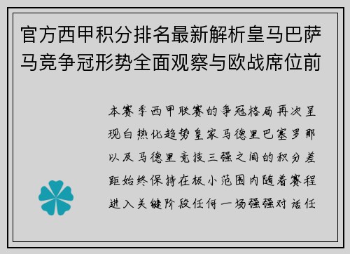 官方西甲积分排名最新解析皇马巴萨马竞争冠形势全面观察与欧战席位前景 官方西甲积分排名最新解析皇马巴萨马竞争冠形势全面观察与欧战席位前景