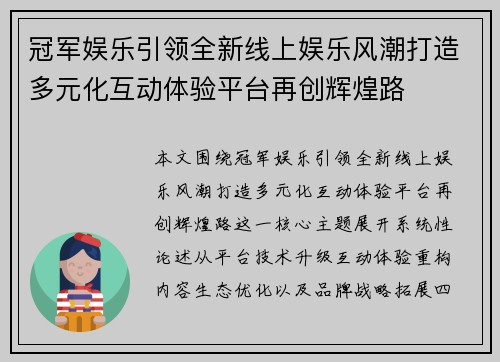 冠军娱乐引领全新线上娱乐风潮打造多元化互动体验平台再创辉煌路
