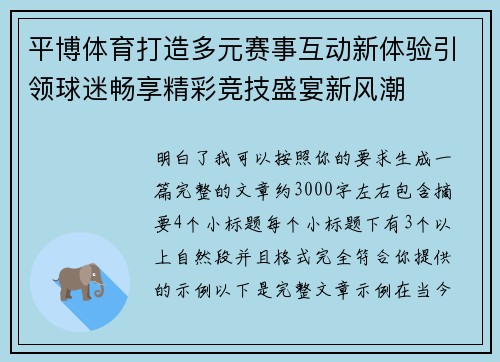 平博体育打造多元赛事互动新体验引领球迷畅享精彩竞技盛宴新风潮