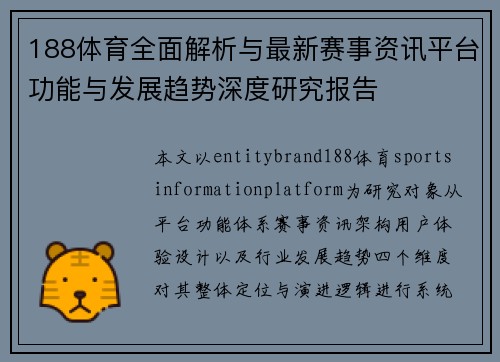 188体育全面解析与最新赛事资讯平台功能与发展趋势深度研究报告