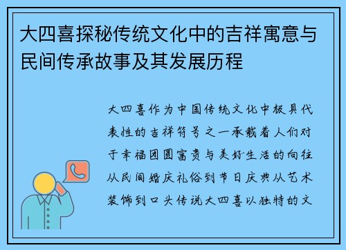 大四喜探秘传统文化中的吉祥寓意与民间传承故事及其发展历程 大四喜探秘传统文化中的吉祥寓意与民间传承故事及其发展历程