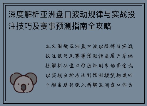 深度解析亚洲盘口波动规律与实战投注技巧及赛事预测指南全攻略 深度解析亚洲盘口波动规律与实战投注技巧及赛事预测指南全攻略