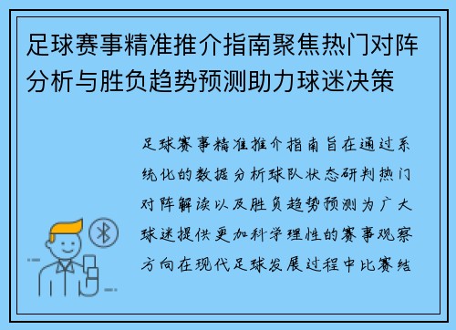足球赛事精准推介指南聚焦热门对阵分析与胜负趋势预测助力球迷决策