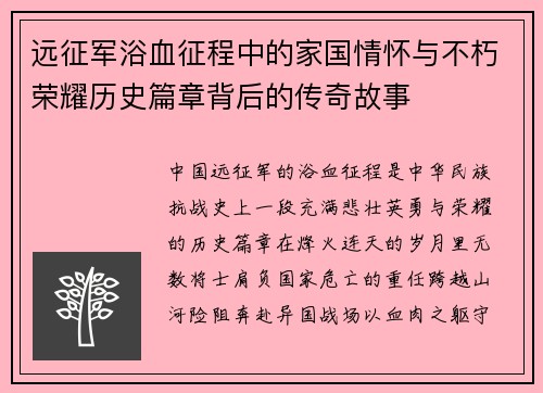 远征军浴血征程中的家国情怀与不朽荣耀历史篇章背后的传奇故事 远征军浴血征程中的家国情怀与不朽荣耀历史篇章背后的传奇故事
