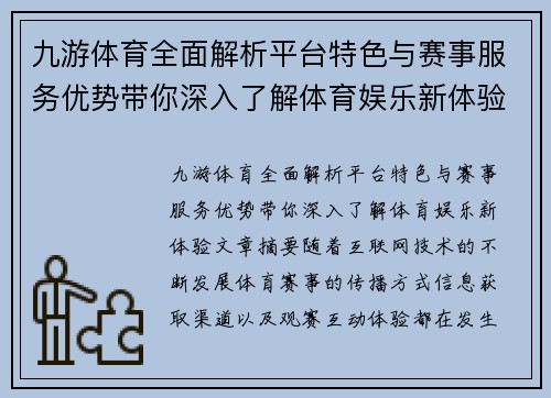 九游体育全面解析平台特色与赛事服务优势带你深入了解体育娱乐新体验