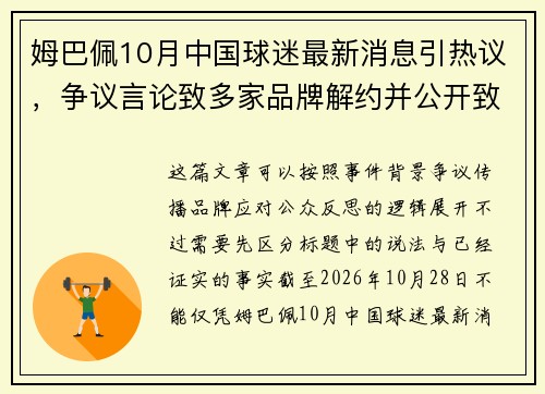 姆巴佩10月中国球迷最新消息引热议,争议言论致多家品牌解约并公开致歉 姆巴佩10月中国球迷最新消息引热议,争议言论致多家品牌解约并公开致歉
